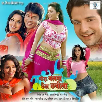 Bade Bahute Lajawab - Smita Adhikari album cover 