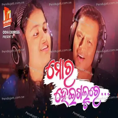 Mora Heigalu Re - Ananya Pritam Nanda album cover 