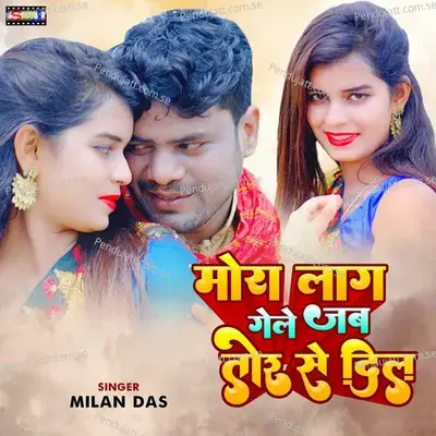 Mora Lagay Gele Jab Tor Se Dil - Milan Das album cover 