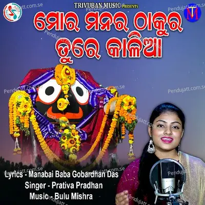 Mora Manara Thakura Ture Kalia - Prativa Pradhan album cover 