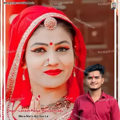 Mora Mata Arji Sun Le - Lokesh Piplya album cover 