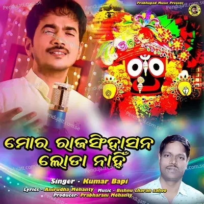 Mora Raja Ssighasana Loda Nahin - Kumar Bapi album cover 