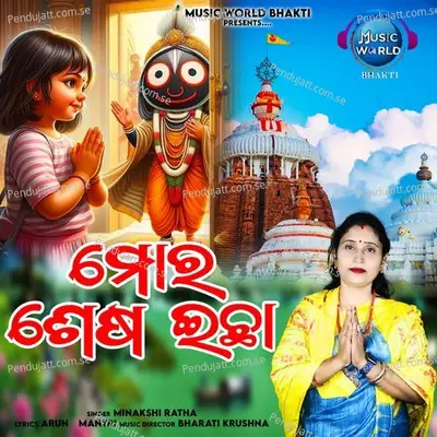 Mora Sesha Ichha - Minakshi Ratha album cover 