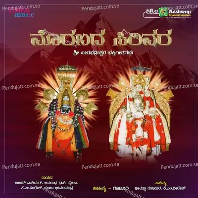 Morabada Sirivara Sri Veerabhadra - Various Artists cover album