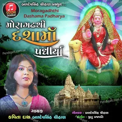 Moragadhthi Dashama Padharya - Baldevsinh Chauhan album cover 