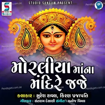 Moraliya Mana Mandire Jaje - Suresh Raval album cover 