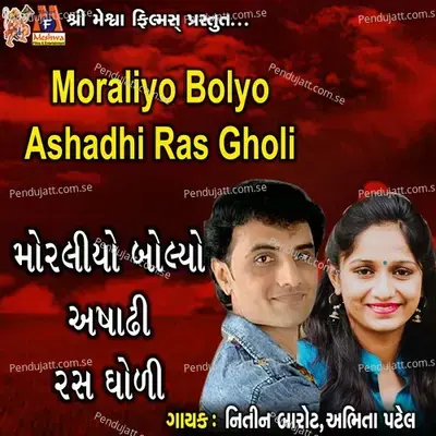Moraliyo Bolyo Ashadhi Ras Gholi - Abhita Patel album cover 