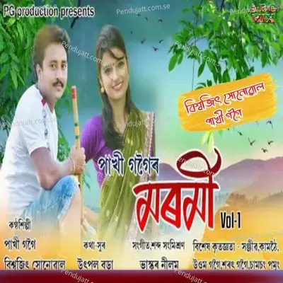 Morami - Bishwajit Sonowal album cover 