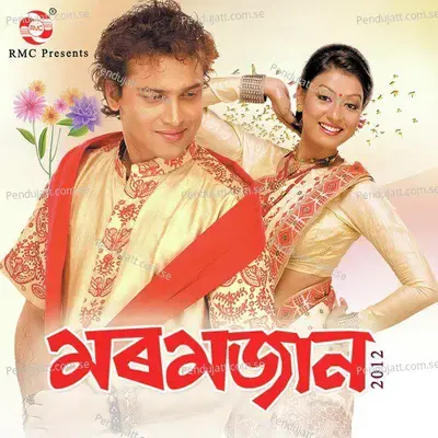 Joubonot Bhori Dilu - Anupam Saikia album cover 