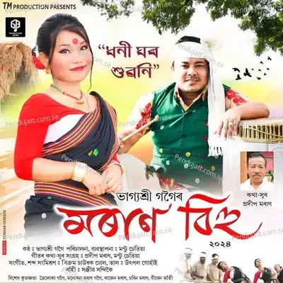 Moran Bihu - Bhagyashree Gogoi album cover 