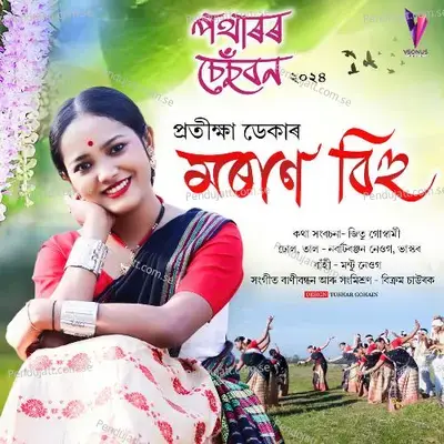 Moran Bihu - Pratiksha Deka album cover 