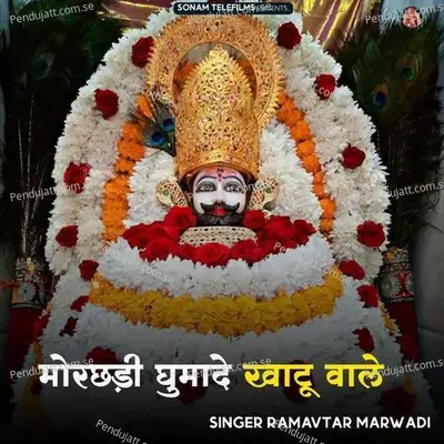 Morchadi Ghumade Khatu Wale - Ramavtar Marwadi album cover 