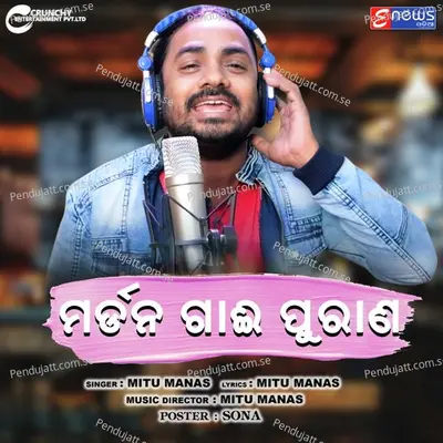 Morden Gai Purana - Mitu Manas album cover 