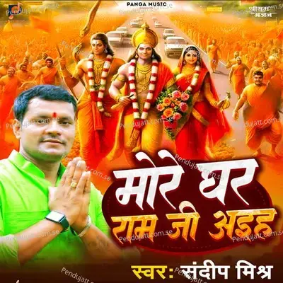 More Ghar Ram Ji Aehe - Sandeep Mishra album cover 