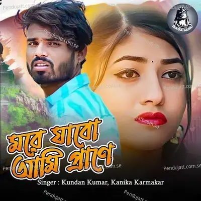 More Jabo Ami Prane - Kundan Kumar album cover 