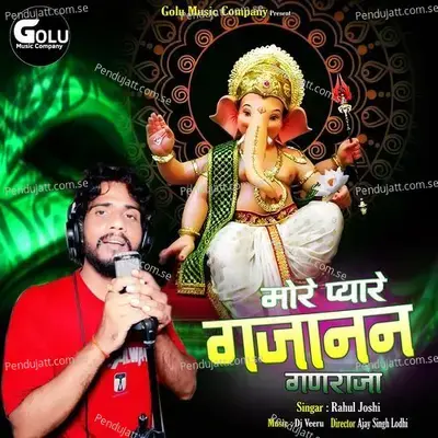 More Pyare Gajanan Ganraja - Rahul Joshi album cover 