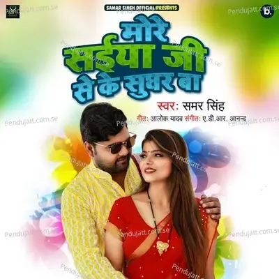 More Saiya Ji Se Ke Sughar Ba - Samar Singh album cover 