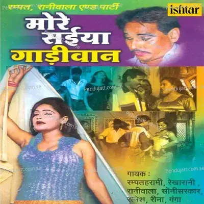 Kamedi-Launda Patvari Ka Bada Namkin - Rampat album cover 