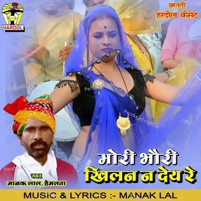 Mori Bhauri Khilan Na Dey Re - Manak Lal album cover 