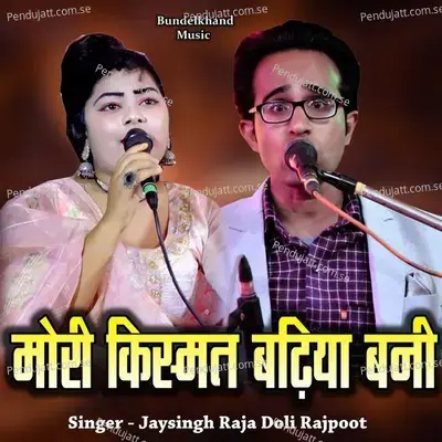 Mori Kismat Badhiya Bani - Jaysingh Raja album cover 