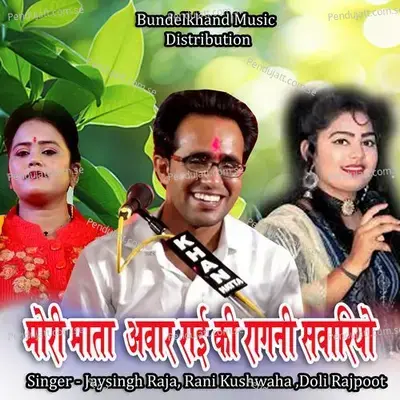 Mori Mata Avaar Rai Ki Ragni Savariyon - Jaysingh Raja album cover 