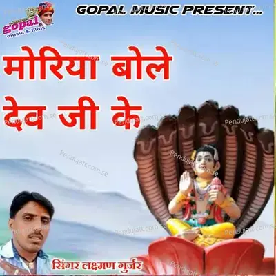 Gurjar Jati Ko - Laxman Gurjar album cover 