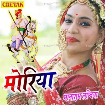 Moriya - Manaram Lambiya album cover 