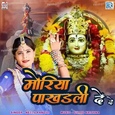 Moriya Pakadli Dede - Neelu Rangili album cover 