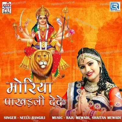 Moriya Pakhadli Dede - Neelu Rangili album cover 