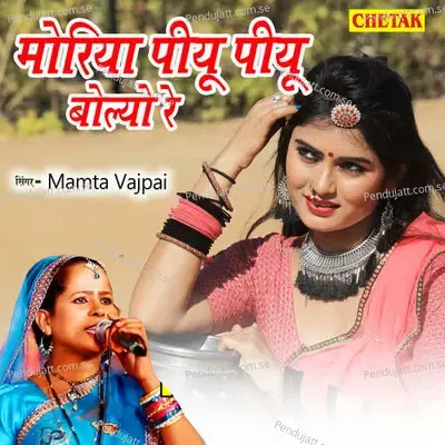 Moriya Piyu Piyu Bolyo Re - Mamta Vajpai album cover 