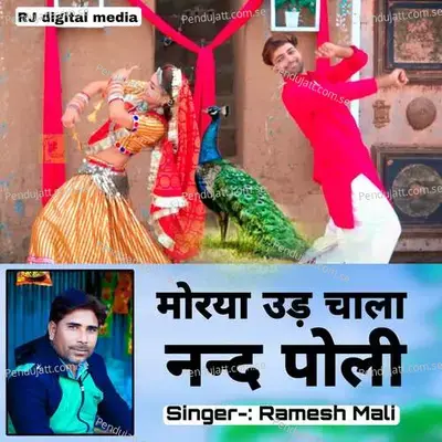 Moriya Ud Chala Nand Poli - Ramesh Mali