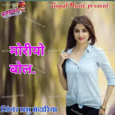 Moriyo Bol - Dinesh Barwal