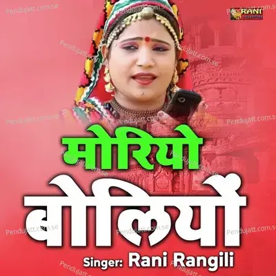 Moriyo Boliyo - Rani Rangili album cover 