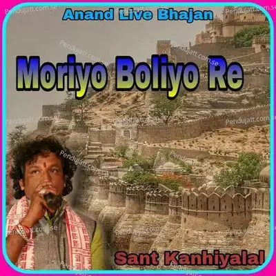 Moriyo Boliyo Re - Sant Kanhaiya Lal album cover 