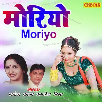 Moriyo - Rakesh Kala album cover 