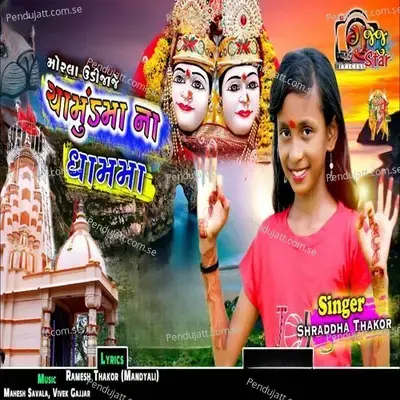 Morla Uadi Jaje Chamundma Na Dhamma - Shraddha Thakor album cover 