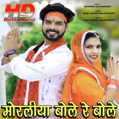 Morliya Bole Re Bole - Vijay Singh Rajpurohit album cover 