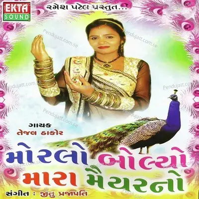 Mare Todle Betho Re Mor - Tejal Thakor album cover 