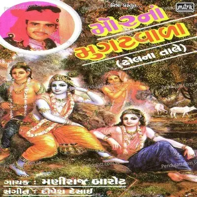 Vanma Chandan Talavadi - Maniraj Barot album cover 