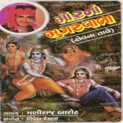 Morli Re Jal Jamana - Maniraj Barot album cover 