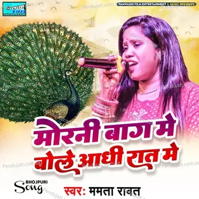 Morni Baag Me Bole Adhi Raat Me - Mamta Raut