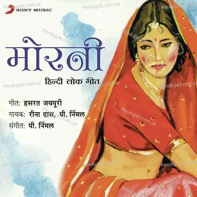 Cham Cham Sawan Barse - Reena Das album cover 