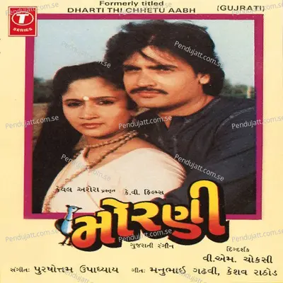 Aarti Karon Hoon Nath Niranjan - Manhar Udhas album cover 