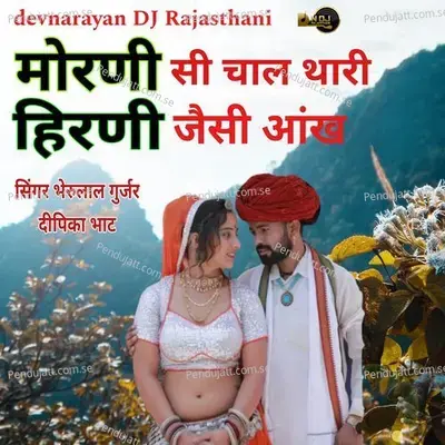 Morni Si Chal Thari Hirni Jesi Aankh - Bheru Lal Gurjar album cover 