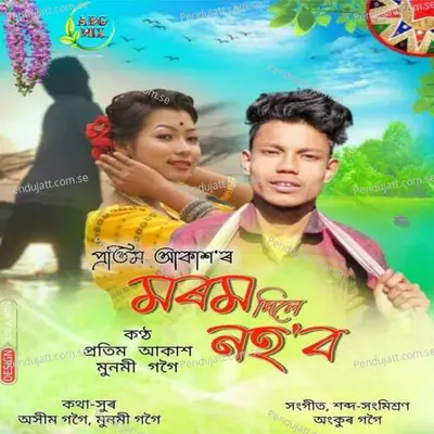 Morom Dile Nohob - Pratim Akash album cover 