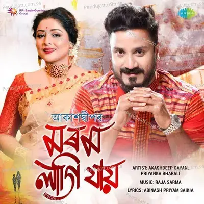 Ki Dukhe Buku Bhange  From  Abhimannyu  