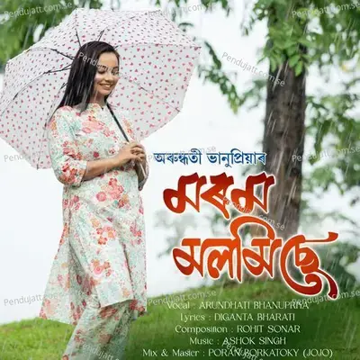 Morom Molomise - Arundhati Bhanupriya album cover 