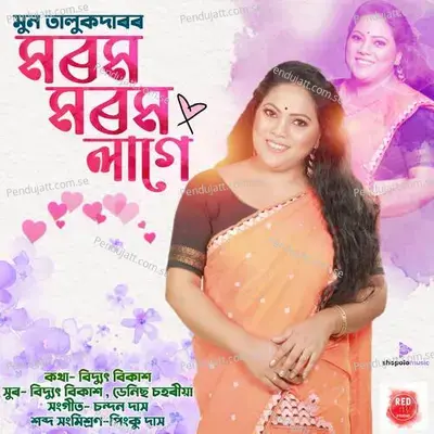 Morom Morom Lage - Mun Talukdar album cover 