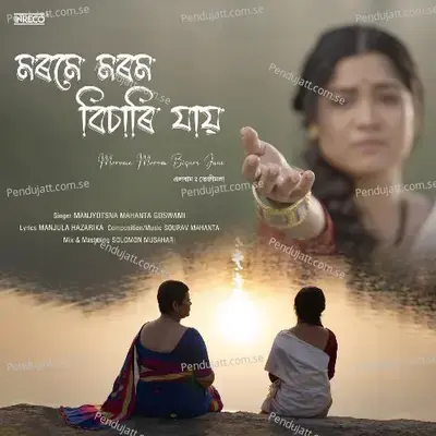 Morome Morom Bisari Jaai - Manjyotsna Mahanta Goswami album cover 