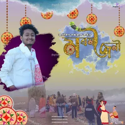 Moromi Joni - Samiran Baruah album cover 